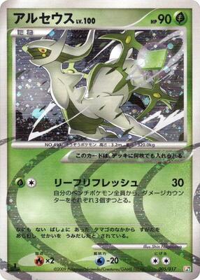 2009 Japanese Arceus LV.X Deck Arceus [Holo] #5 card