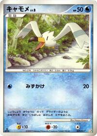 Wingull #009/017 from Arceus LV.X Deck: Grass & Fire Pokemon card image