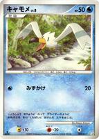 Wingull [1st Edition] #9 from Pokemon Japanese Arceus LV.X Deck set