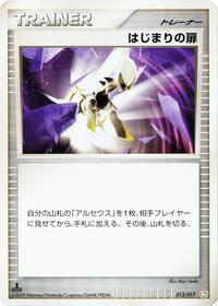 Beginning Door #013/017 from Arceus LV.X Deck: Grass & Fire Pokemon card image
