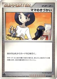 Mom's Kindness #017/017 from Arceus LV.X Deck: Grass & Fire Pokemon card image