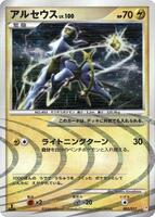 Arceus [Holo 1st Edition] #3 from Pokemon Japanese Arceus LV.X Deck set