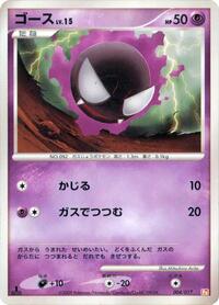 Gastly - Arceus LV.X Deck: Lightning & Psychic - Pokemon Japanese card