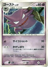 Haunter (Arceus LV.X Deck: Lightning & Psychic)