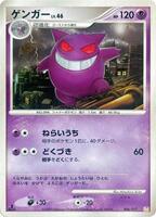 Gengar - Arceus LV.X Deck: Lightning & Psychic - Pokemon Japan