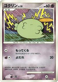 Gulpin - Arceus LV.X Deck: Lightning & Psychic - Pokemon Japanese card