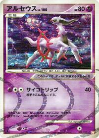 Arceus - 008/017