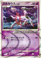 Arceus [Holo 1st Edition] #8 from Pokemon Promo set