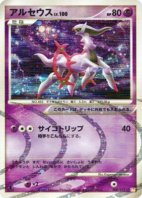 2009 Japanese Arceus LV.X Deck Arceus [Holo] #8 card