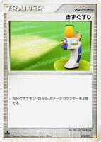 Potion · Arceus LV.X Deck: Lightning & Psychic · #012/017 · Normal