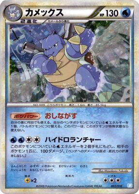 2009 Japanese Battle Starter Decks Blastoise #3 card