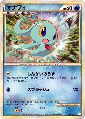 2009 Japanese Battle Starter Decks Manaphy #6 card