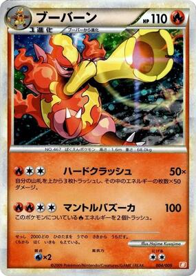 2009 Japanese Battle Starter Decks Magmortar #4 card
