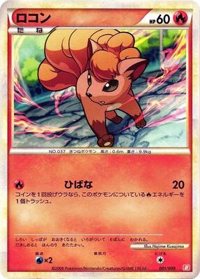 2009 Japanese Battle Starter Decks Vulpix #1 card