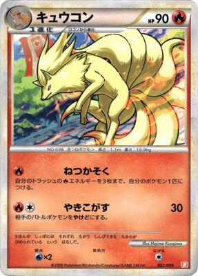 2024 Japanese Stellar Tera Starter Set Ceruledge ex Ninetales #2 card