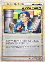 Engineer's Adjustments · Battle Starter Deck (Magmortar) · #009/009 · Normal