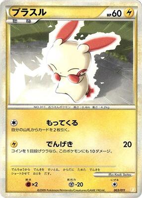 2009 Japanese Battle Starter Decks Plusle #3 card