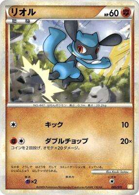 2009 Japanese Battle Starter Decks Riolu #5 card