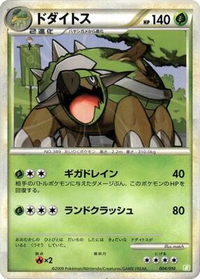 2009 Japanese Battle Starter Decks Torterra #4 card