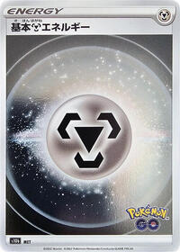 Metal Energy (Mirror Holofoil) from S10b: Pokemon GO Pokemon card image