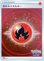 Fire Energy (Mirror Holofoil) - S10b: Pokemon GO - Pokemon Japan