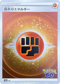 Fighting Energy (Mirror Holofoil) from S10b: Pokemon GO Pokemon card image
