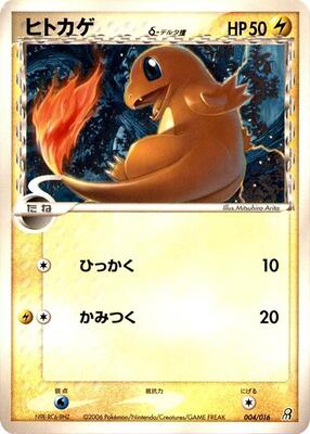 1995 Japanese Topsun Charmander [Blue Back] #4 card