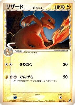1996 Japanese Carddass Charmeleon [Green] #5 card