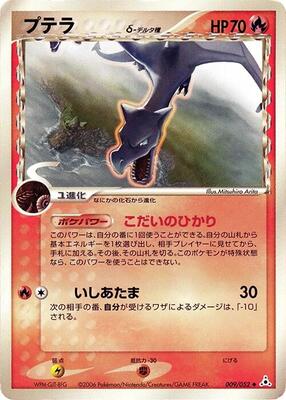 2006 Japanese Holon Phantom Aerodactyl #9 card