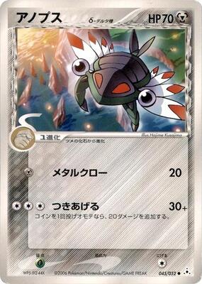 2006 Japanese Holon Phantom Anorith #45 card
