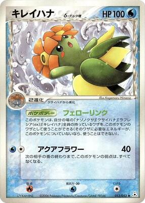 2006 Japanese Holon Phantom Bellossom #13 card