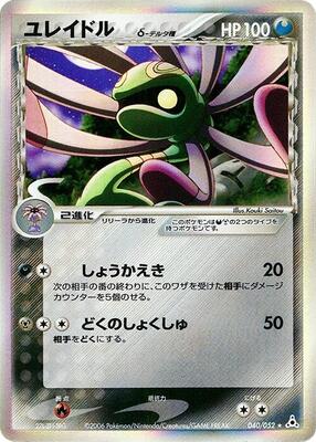 2006 Japanese Holon Phantom Cradily #40 card