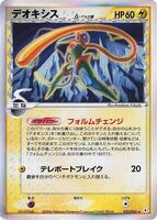 Deoxys (Delta Species) - 022/052 - Holon Phantom - Pokemon Japan