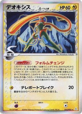 2006 Japanese Holon Phantom Deoxys #22 card
