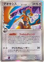 Deoxys (Delta Species) - 035/052 - Holon Phantom - Pokemon Japan