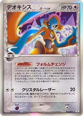 2006 Japanese Holon Phantom Deoxys #35 card