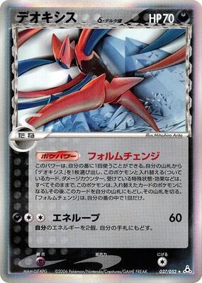 2006 Japanese Holon Phantom Deoxys #37 card