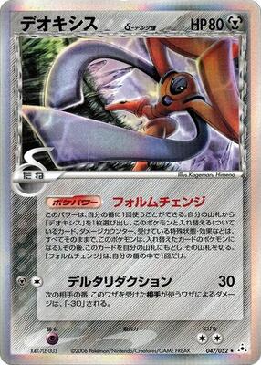 2006 Japanese Holon Phantom Deoxys #47 card