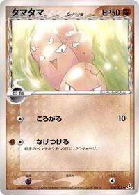 Exeggcute (Delta Species) #029/052 from Holon Phantom Pokemon card image