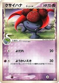 Gloom (Delta Species) #025/052 from Holon Phantom Pokemon card image