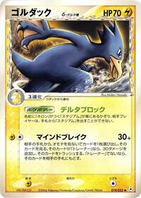 Golduck (Delta Species) #019/052 from Holon Phantom Pokemon card image