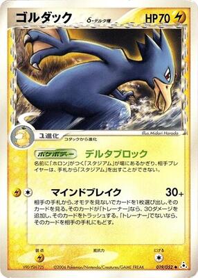 2006 Japanese Holon Phantom Golduck #19 card
