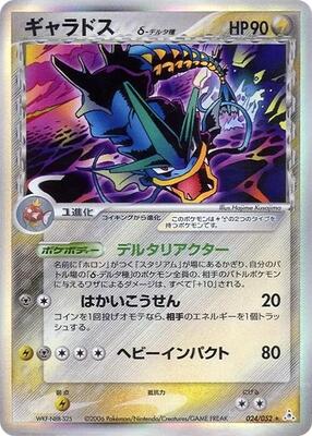 2006 Japanese Holon Phantom Gyarados #24 card