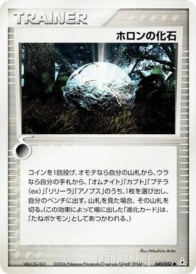 2006 Holon Fossil [1st Edition] #49