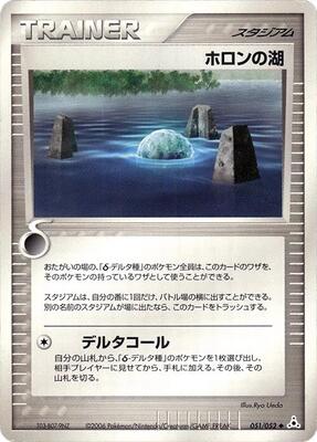 2006 Japanese Holon Phantom Holon Lake #51 card