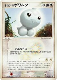 Holon's Castform #034/052 from Holon Phantom Pokemon card image