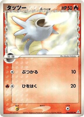 2006 Japanese Holon Phantom Horsea [1st Edition] #6 card