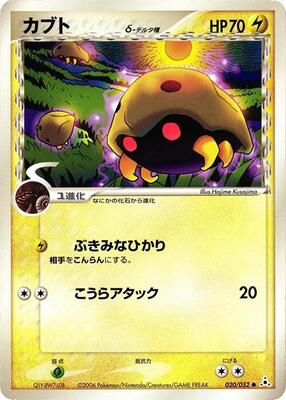 2006 Japanese Holon Phantom Kabuto #20 card