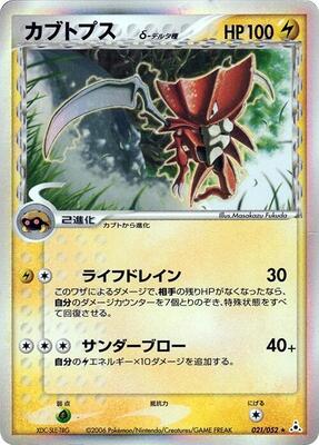 2006 Japanese Holon Phantom Kabutops #21 card