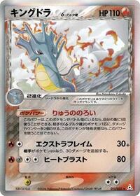 Kingdra (Delta Species) #011/052 from Holon Phantom Pokemon card image
